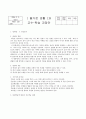 1학년 즐거운 생활 4.풍선놀이(3/6) 교수학습 과정안 . 세안 1페이지