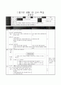 1학년 즐거운 생활 4.풍선놀이(3/6) 교수학습 과정안 . 세안 3페이지