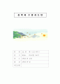 5학년 음악 참새(1/2) 세안 1페이지