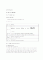 5학년 음악 참새(1/2) 세안 3페이지