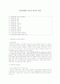 압력단체 이론과 한국의 현실 1페이지