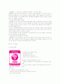 와이파이(WiFi)의 전세계 현황, 국내 Wi-Fi 서비스 분석, 향후 전망, 표준화 현황, 서비스 현황 6페이지