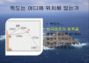 수행과제 - 추적60분 독도 편 2페이지