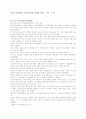 EU의 비유럽권 국가에 대한 개입과 간섭 3페이지