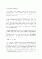 SSM(기업형 슈퍼마켓) 4페이지