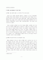 SSM(기업형 슈퍼마켓) 6페이지