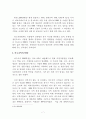 SSM(기업형 슈퍼마켓) 7페이지