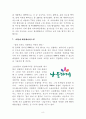 SSM(기업형 슈퍼마켓) 8페이지