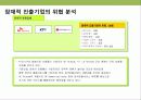 쇼셜 네트워크(SNS)시대의 대한민국 대표 인터넷 기업 nhn의 대응 & 핵심역량 경영전략 34페이지
