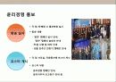 롯데 백화점의 윤리경영 전략 20페이지