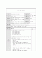 건강교육_수업 계획안 1페이지