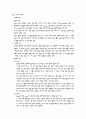 유아사회교육정리 5페이지