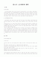 청소년노동현황과대책(제출용) 1페이지