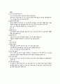 아동건강교육정리 12페이지