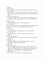 아동건강교육정리 13페이지