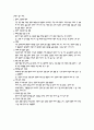 아동건강교육정리 14페이지