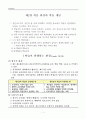 성인학습론 제2장 학습환경과 학습개념 1페이지