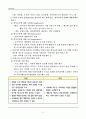성인학습론 제2장 학습환경과 학습개념 2페이지