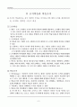 성인학습론 제2장 학습환경과 학습개념 6페이지