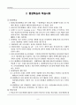 성인학습론 제2장 학습환경과 학습개념 9페이지
