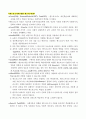 성인학습론 제4장 Knowles의 앤드라고지 3페이지