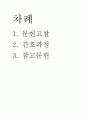 뇌경색 케이스스터디입니다. 문헌고찰과 간호과정 모두이루어져있습니다. 간호진단은 2개내려보았어요^^  2페이지