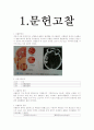 뇌경색 케이스스터디입니다. 문헌고찰과 간호과정 모두이루어져있습니다. 간호진단은 2개내려보았어요^^  3페이지