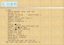 신부전 케이스스터디입니다. 문헌고찰과 간호과정으로 다 이루어져있고 간호진단은 3개내려보았습니다.  5페이지