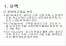 체액_및산염기_불균형에 대한 내용입니다.  9페이지