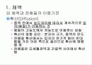 체액_및산염기_불균형에 대한 내용입니다.  12페이지