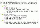 체액_및산염기_불균형에 대한 내용입니다.  60페이지