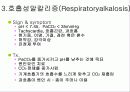 체액_및산염기_불균형에 대한 내용입니다.  62페이지