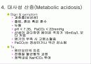 체액_및산염기_불균형에 대한 내용입니다.  64페이지