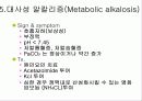 체액_및산염기_불균형에 대한 내용입니다.  66페이지
