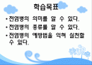 초등학교 전염병 교육 피피티 입니다. 많은 도움 되시길 바랍니다.  2페이지