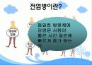 초등학교 전염병 교육 피피티 입니다. 많은 도움 되시길 바랍니다.  4페이지
