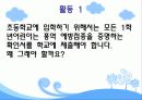 초등학교 전염병 교육 피피티 입니다. 많은 도움 되시길 바랍니다.  5페이지