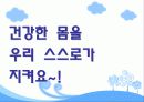 초등학교 전염병 교육 피피티 입니다. 많은 도움 되시길 바랍니다.  26페이지