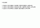 충수돌기염 간호과정입니다. 간호진단은 5개 내려보았습니다. 많은 도움 있으시길 바랍니다.^^ 8페이지
