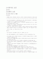 대구시북구 아파트 계획_부동산시장론 4페이지