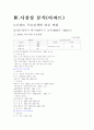 대구시북구 아파트 계획_부동산시장론 12페이지