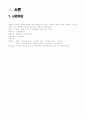 샤랄라 아파트 사업계획서 (대구) 3페이지