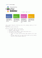 샤랄라 아파트 사업계획서 (대구) 6페이지