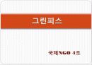그린피스와 대구참여연대 3페이지