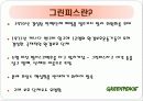 그린피스와 대구참여연대 4페이지