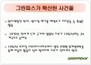 그린피스와 대구참여연대 5페이지