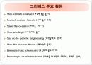 그린피스와 대구참여연대 8페이지
