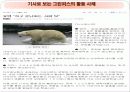 그린피스와 대구참여연대 9페이지