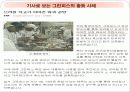 그린피스와 대구참여연대 10페이지