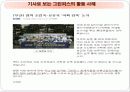 그린피스와 대구참여연대 12페이지